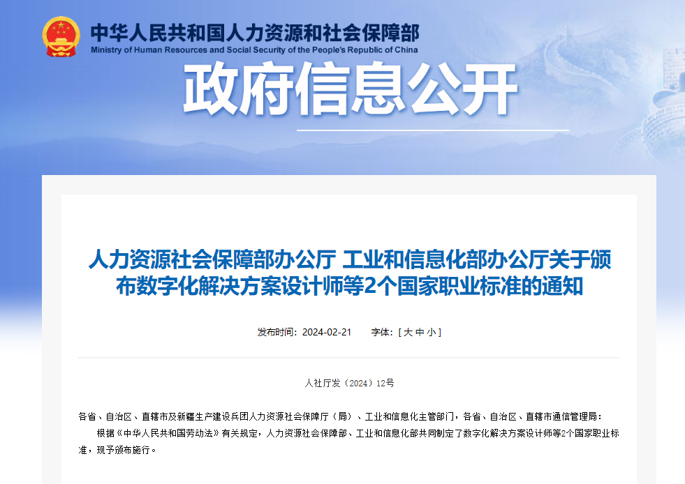 “数字孪生应用技术员S”国家职业标准正式颁布！k8凯发国际参与编制！