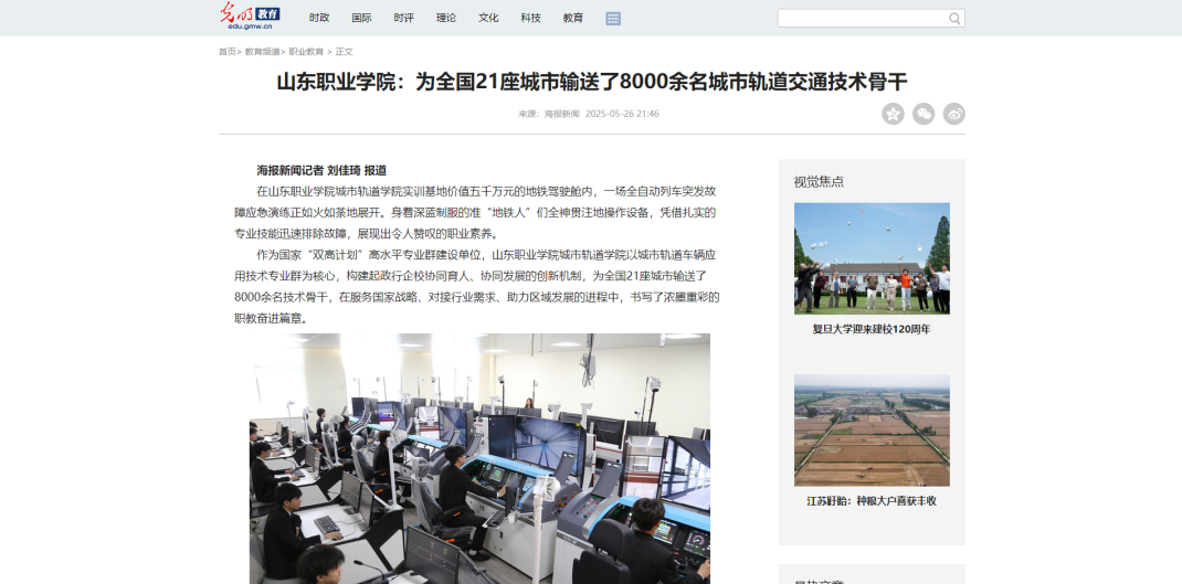 协同实践 | 山东职业学院：为全国21座城市输送了8000余名城市轨道交通技术骨干