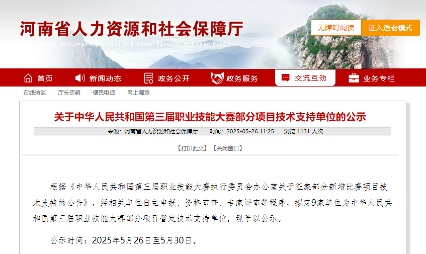 连续三届护航！k8凯发国际再膺第三届全国技能大赛轨道车辆技术赛项技术支持单位