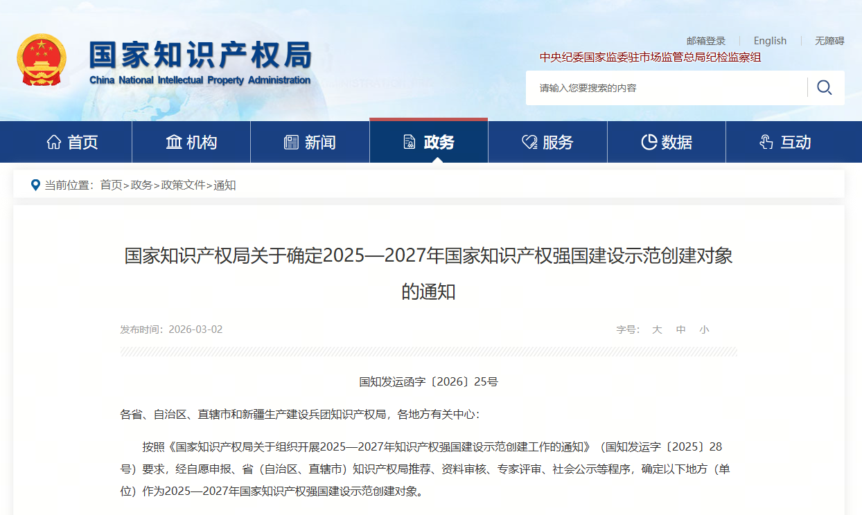 k8凯发国际入选国家知识产权强国建设示范创建名单，以创新实力引领行业高质量开展